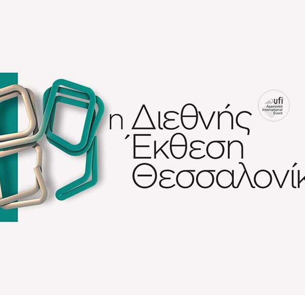 ΔΕΘ: Το πρόγραμμα της 89ης Έκθεσης