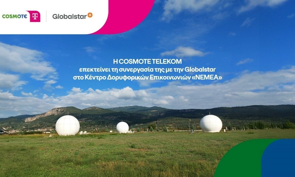Cosmote Telekom: Επεκτείνει τη συνεργασία με την Globalstar στο Κέντρο Δορυφορικών Επικοινωνιών «ΝΕΜΕΑ»