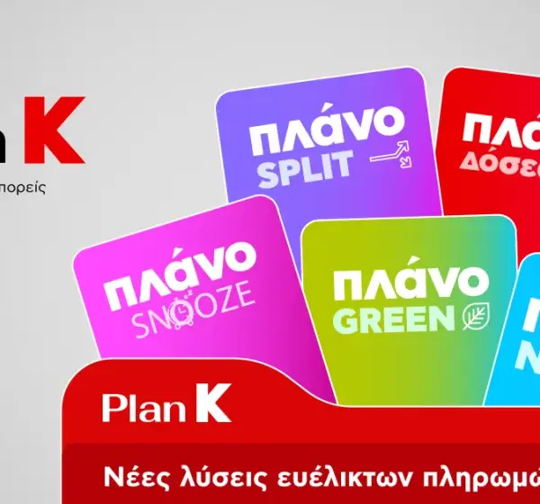 Κωτσόβολος-Νέα εργαλεία χρηματοδότησης για κάθε ανάγκη