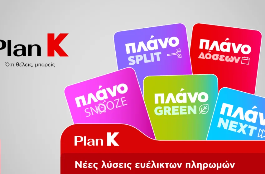 Κωτσόβολος-Νέα εργαλεία χρηματοδότησης για κάθε ανάγκη