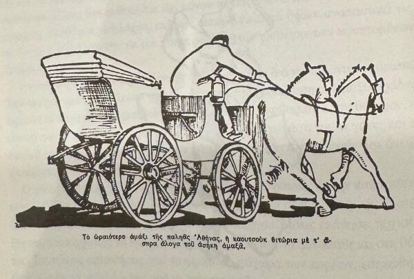 Αθήνα χωρίς αυτοκίνητα: Από τους αμαξάδες με τη φουστανέλα στη βιώσιμη πόλη του αύριο