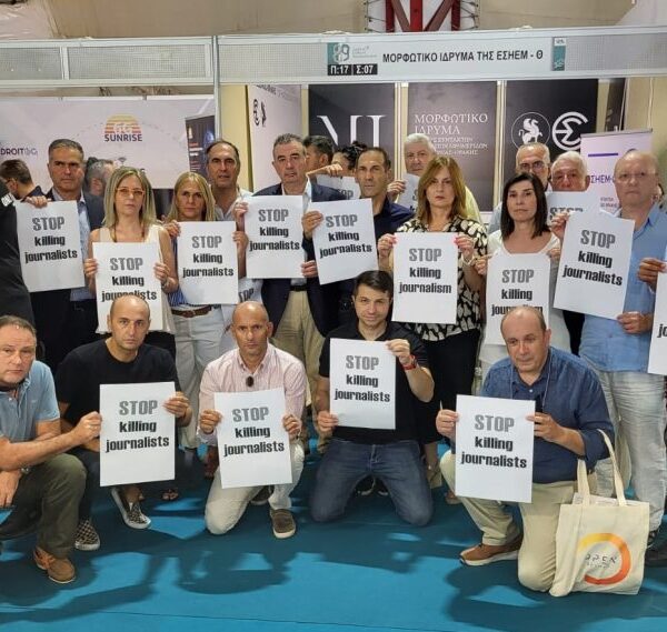 Συνάντηση Ενώσεων Συντακτών: Στο επίκεντρο οι ΣΣΕ, τα ασφαλιστικά και οι αγωγές SLAPPS