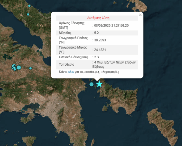 Σεισμός 5,3 Ρίχτερ στη νότια Εύβοια – Αισθητός στην Αθήνα