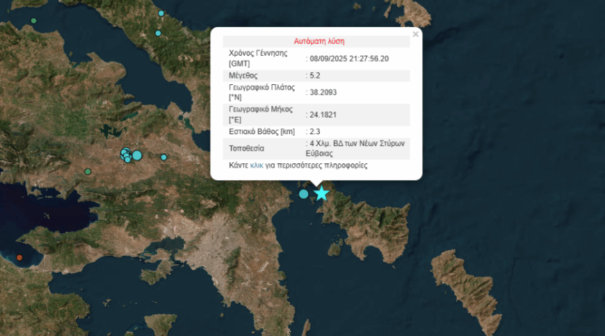 Σεισμός 5,3 Ρίχτερ στη νότια Εύβοια – Αισθητός στην Αθήνα