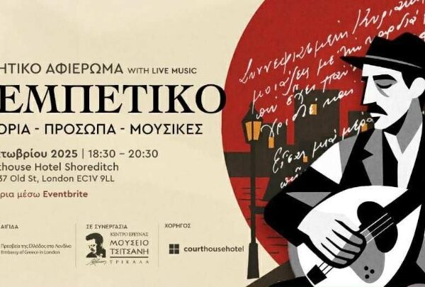 Αφιέρωμα στο ρεμπέτικο τραγούδι από τη Greek Library of London