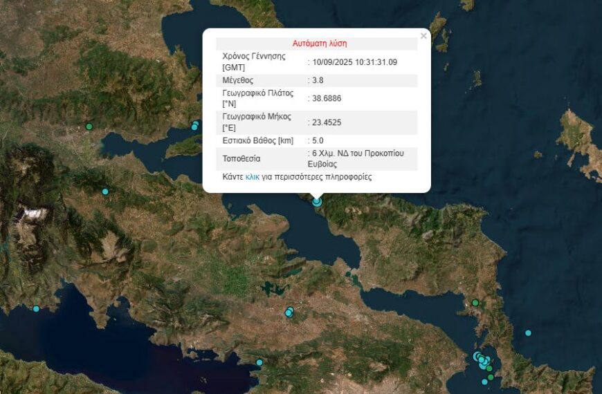 Σεισμός 3,8 Ρίχτερ στην Εύβοια – Αισθητός στην Αττική
