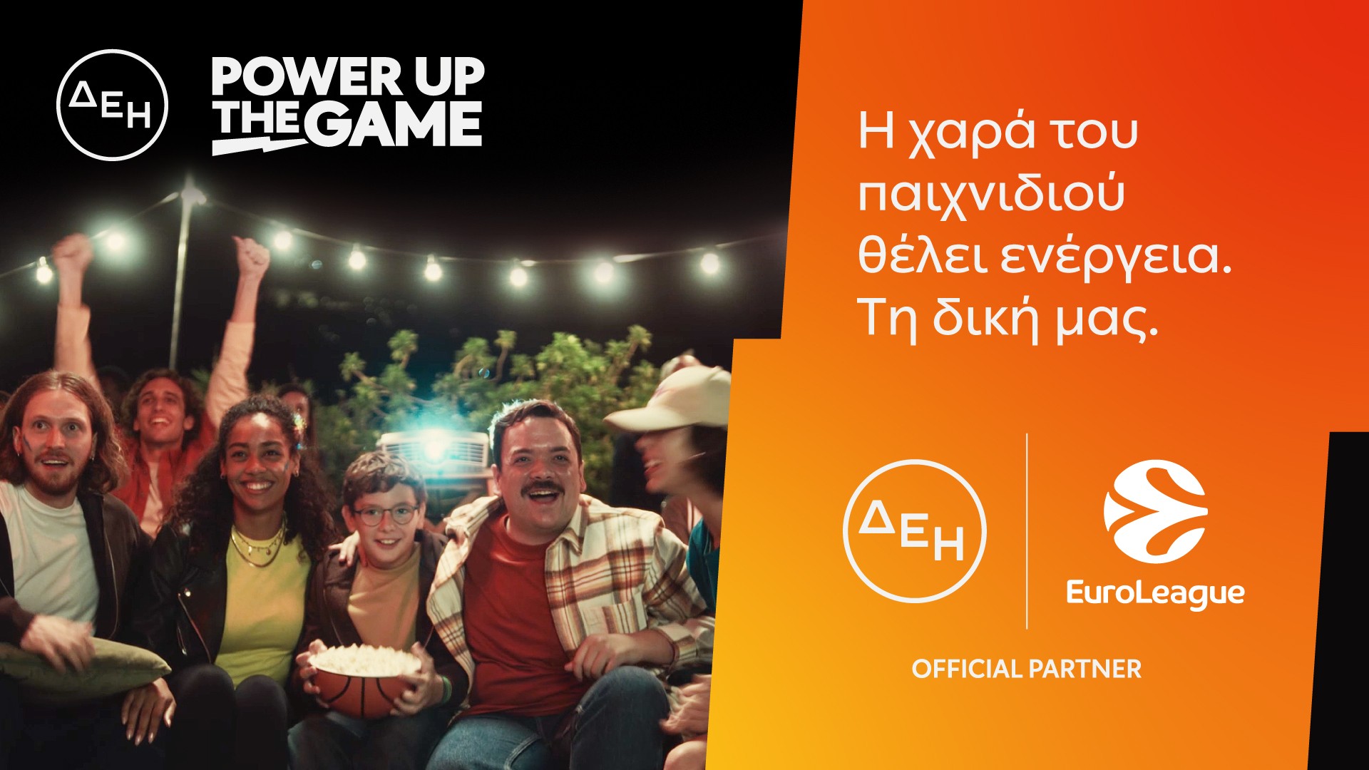 ΔΕΗ και Euroleague συνεχίζουν μαζί για 2η χρονιά