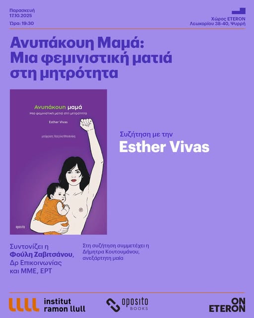 Η “Ανυπάκουη Μαμά” της Esther Vivas συζητά για τη φεμινιστική ματιά στη μητρότητα
