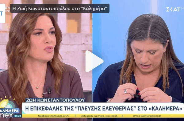 Κυβερνητική παρέμβαση για την αποχώρηση της Ζωής Κωνσταντοπούλου από εκπομπή του ΣΚΑΪ