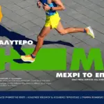 Ο Αυθεντικός Μαραθώνιος επιστρέφει με 73.000 δρομείς και αμέτρητες εμπειρίες από τον ΟΠΑΠ – Φέρνει το showcar της McLaren F1 Team στο Ζάππειο, εκπλήξεις στο Χωριό των Χορηγών και δράσεις για τους δρομείς