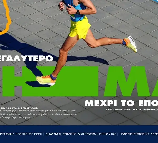 Ο Αυθεντικός Μαραθώνιος επιστρέφει με 73.000 δρομείς και αμέτρητες εμπειρίες από τον&hellip;
