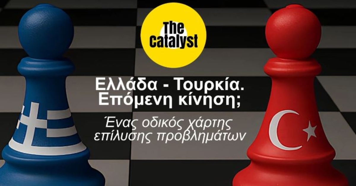 “The Catalyst”: Ελλάδα – Τουρκία, επόμενη κίνηση; Ένας…