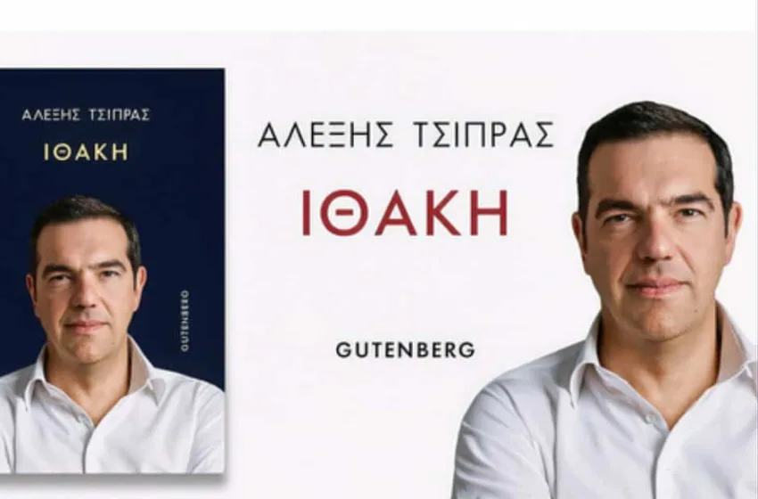 Gutenberg κατά δημοσιευμάτων για την «Ιθάκη» του Αλέξη Τσίπρα: Μήνυση για «υποκλοπή ηλεκτρονικών…