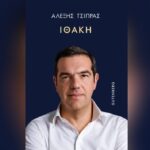 Ο Αλέξης Τσίπρας για το Μάτι: Η νύχτα της απόγνωσης, οι ευθύνες και η προσωπική του συντριβή