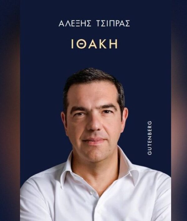 Ο Αλέξης Τσίπρας για το Μάτι: Η νύχτα της απόγνωσης, οι ευθύνες και η προσωπική του συντριβή