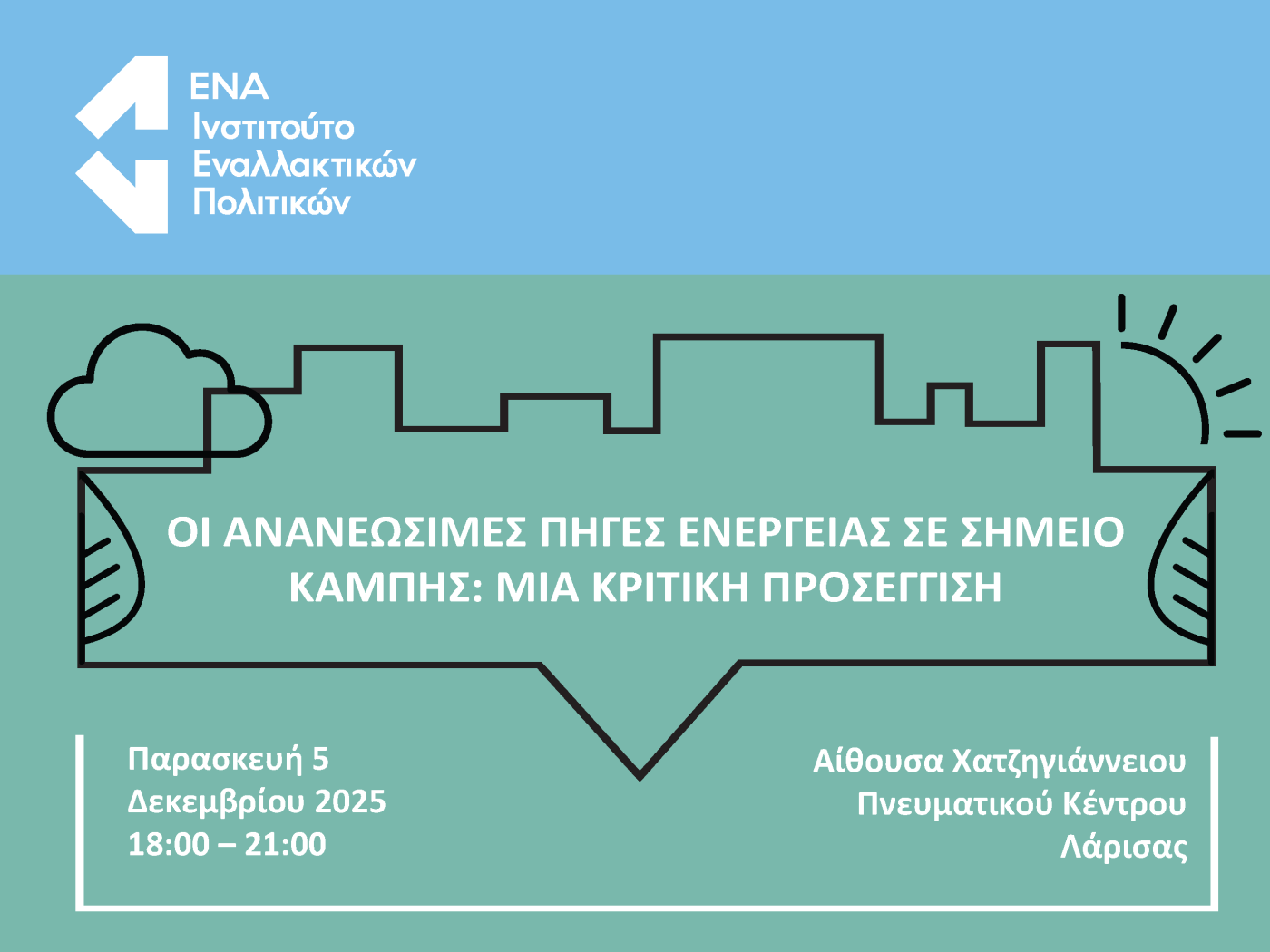 Οι ανανεώσιμες πηγές ενέργειας σε σημείο καμπής: μια…