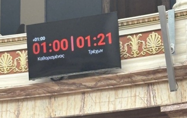 Ο «χρονοκόφτης» των ομιλιών κάνει πρεμιέρα στη Βουλή