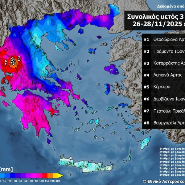 Κακοκαιρία ADEL: Ρεκόρ βροχοπτώσεων στα Τζουμέρκα και έντονα καιρικά φαινόμενα σε όλη&hellip;