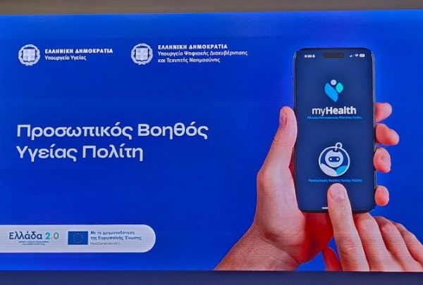 Προσωπικός Βοηθός Υγείας Πολίτη: To MyHealthApp που «πηγαίνει την υγεία μπροστά»