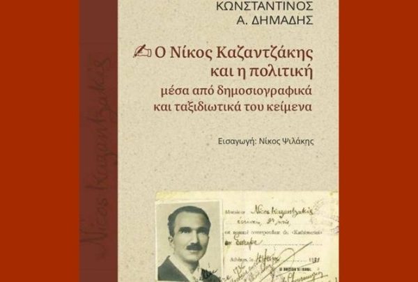 Ο άγνωστος Καζαντζάκης του Τύπου και της πολιτικής σκέψης