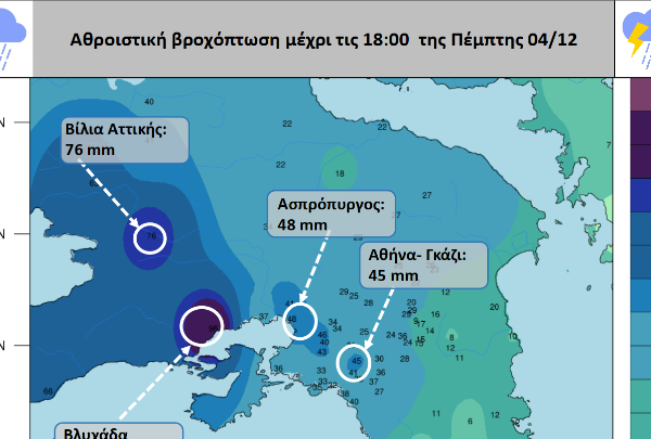 METEO: Σημαντικά ύψη βροχής στην Αττική μέχρι το απόγευμα