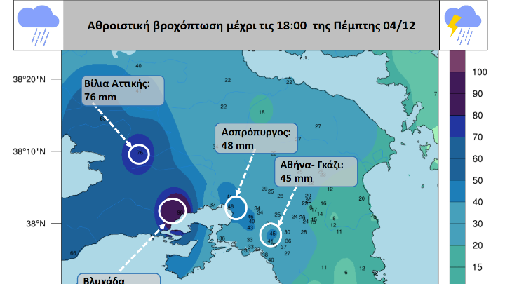 METEO: Σημαντικά ύψη βροχής στην Αττική μέχρι το…
