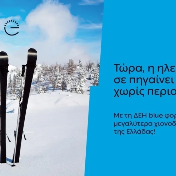 ΔΕΗ blue: 54 σημεία φόρτισης στα μεγαλύτερα χιονοδρομικά κέντρα της Ελλάδας