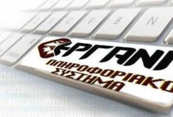 Σε πλήρη εφαρμογή το «ΕΡΓΑΝΗ ΙΙ» από 16/02 