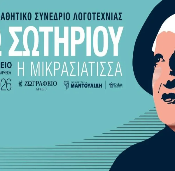 Αρχίζει το 10ο Διεθνές Μαθητικό Συνέδριο Λογοτεχνίας στην Κωνσταντινούπολη