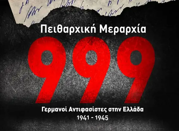 Πειθαρχική Μεραρχία 999: Η άγνωστη αντίσταση μέσα από τις γραμμές της Βέρμαχτ