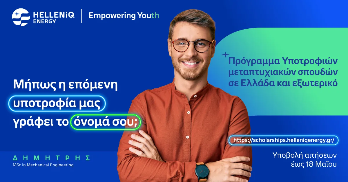HELLENiQ ENERGY: Νέος κύκλος υποτροφιών για μεταπτυχιακές σπουδές σε 6 χώρες