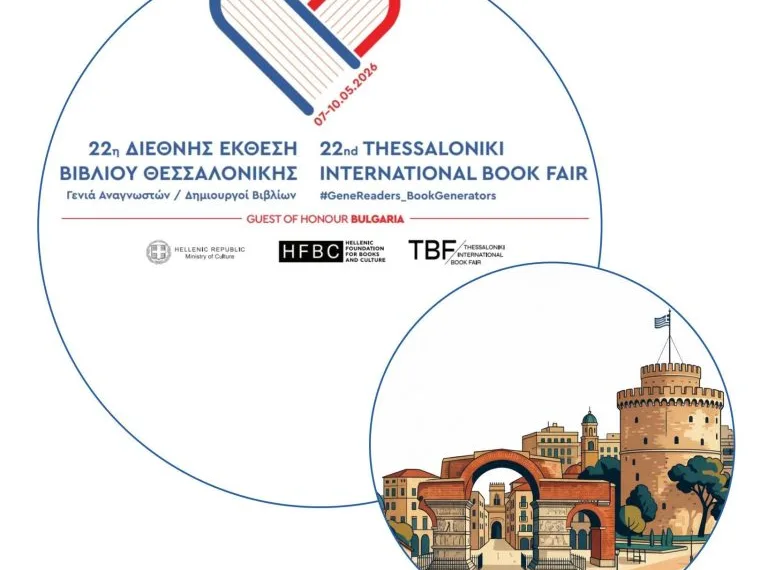 Θεσσαλονίκη: Τα μεγαλύτερα ονόματα από το χώρο του βιβλίου συναντώνται στην 22η ΔΕΒΘ 