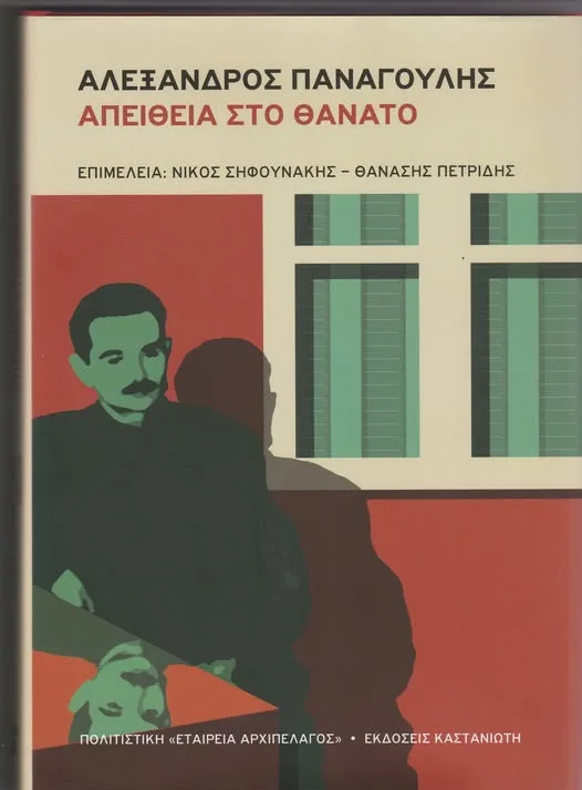 Αλέκος Παναγούλης: Πενήντα χρόνια από τον θάνατο του ανθρώπου που έγινε σύμβολο αντίστασης