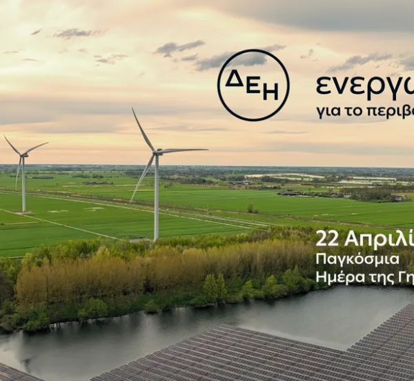Ημέρα της Γης – Η ΔΕΗ επιταχύνει την ενεργειακή μετάβαση με επίκεντρο&hellip;