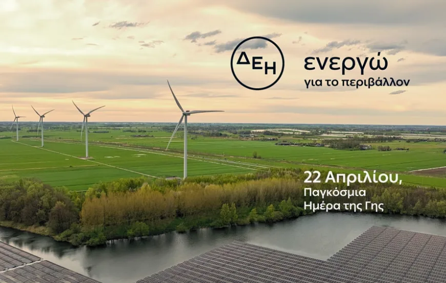 Ημέρα της Γης – Η ΔΕΗ επιταχύνει την ενεργειακή μετάβαση με επίκεντρο την καθαρή ενέργεια