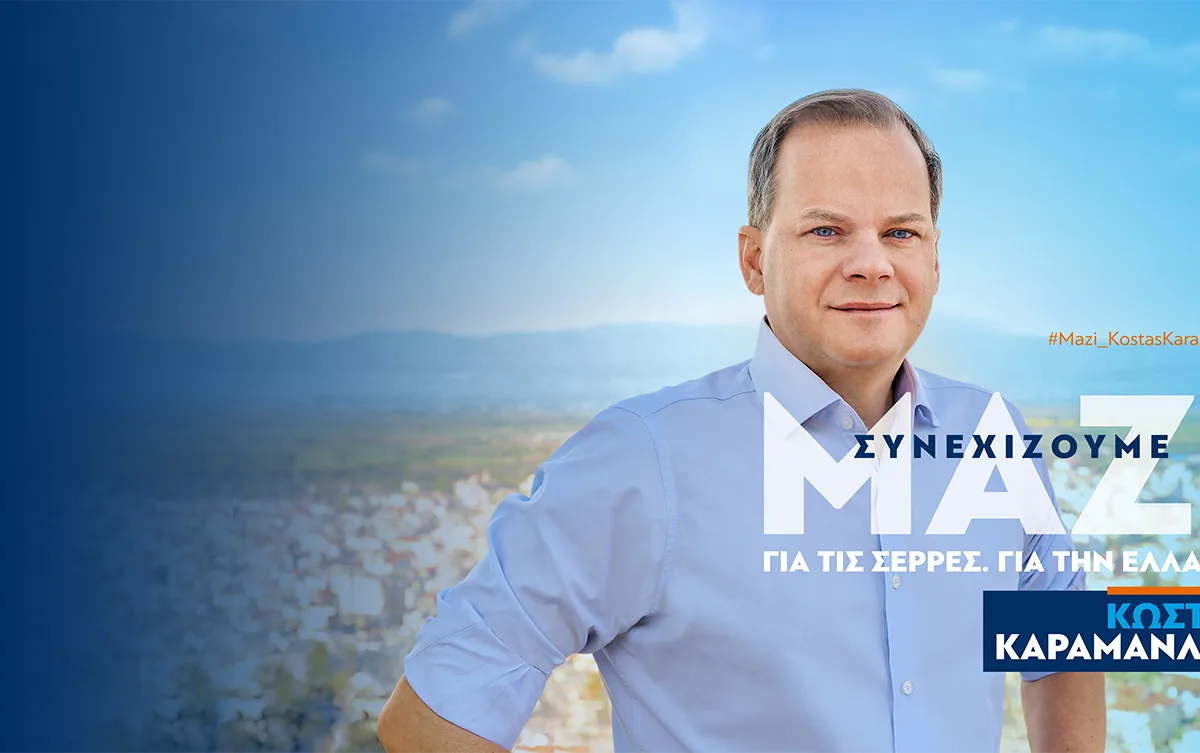 Οι “37” …πολλαπλασιαστές του ΚΑΡΑΜΑΝΛΗ και τα “blue chips” του πελατειακού κράτους