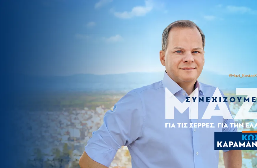 Οι “37” …πολλαπλασιαστές του ΚΑΡΑΜΑΝΛΗ και τα “blue chips” του πελατειακού κράτους