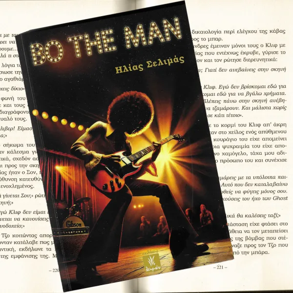 «Bo the Man»: Μια μυθιστορηματική περιήγηση στην Rock του ’70