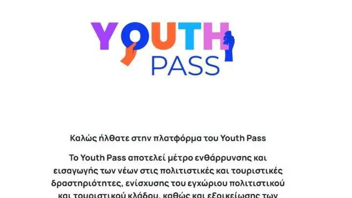 Youth pass 2026: Ξεκίνησαν οι αιτήσεις για το επίδομα 150 ευρώ σε νέους 18-19 ετών