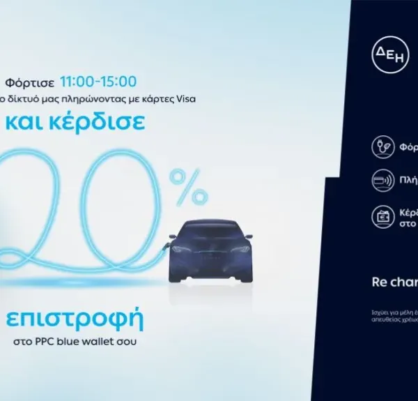 ΔΕΗ blue: 20% επιστροφή, για φόρτιση ηλεκτρικών οχημάτων σε συνεργασία με τη&hellip;