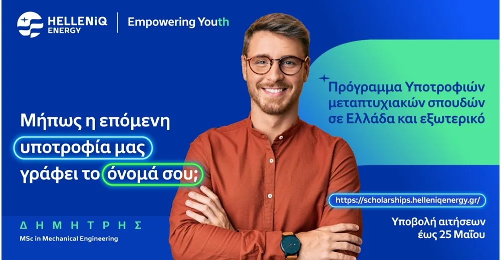 Πρόγραμμα Υποτροφιών HELLENiQ ENERGY: Παράταση έως τις 25 Μαΐου για τις αιτήσεις μεταπτυχιακών&hellip;