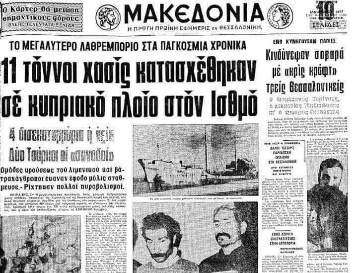 “Το Βαπόρι απ’ την Περσία” έγινε 49 χρόνων