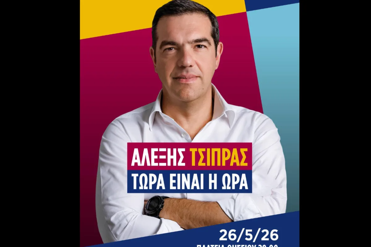 Αλέξης Τσίπρας: Την Τρίτη στο Θησείο τα αποκαλυπτήρια του νέου κόμματος – Εθελοντές,…