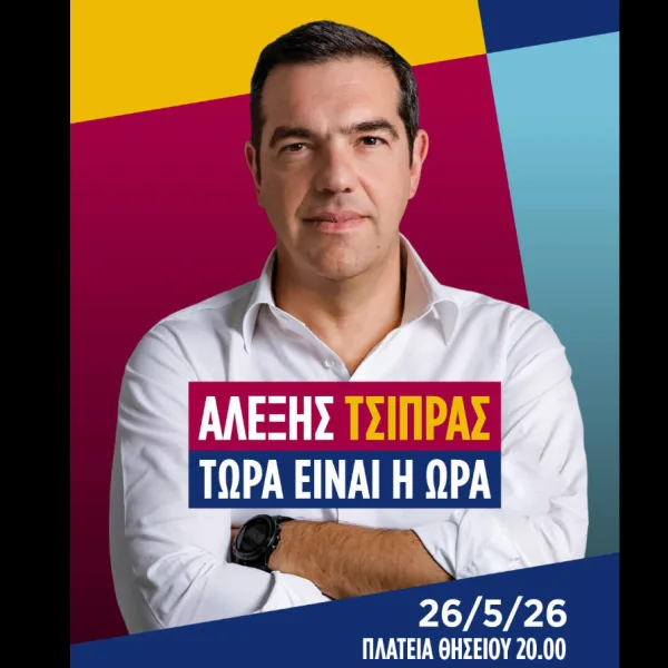Αλέξης Τσίπρας: Την Τρίτη στο Θησείο τα αποκαλυπτήρια του νέου κόμματος –&hellip;