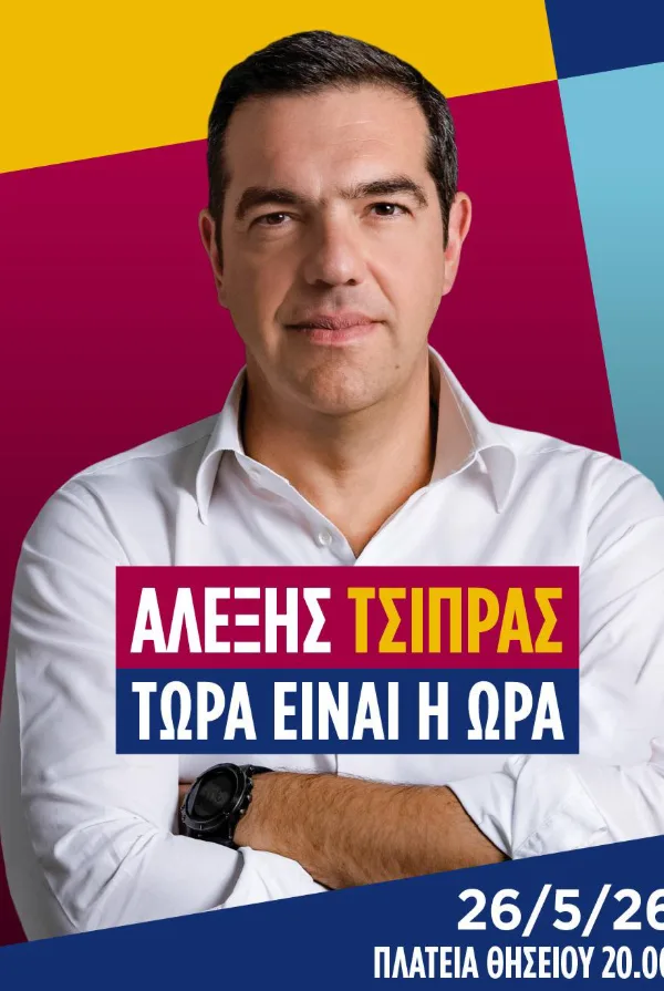 Αλέξης Τσίπρας: Την Τρίτη στο Θησείο τα αποκαλυπτήρια του νέου κόμματος – Εθελοντές, «πόρτα-πόρτα» και περιοδείες σε όλη την Ελλάδα