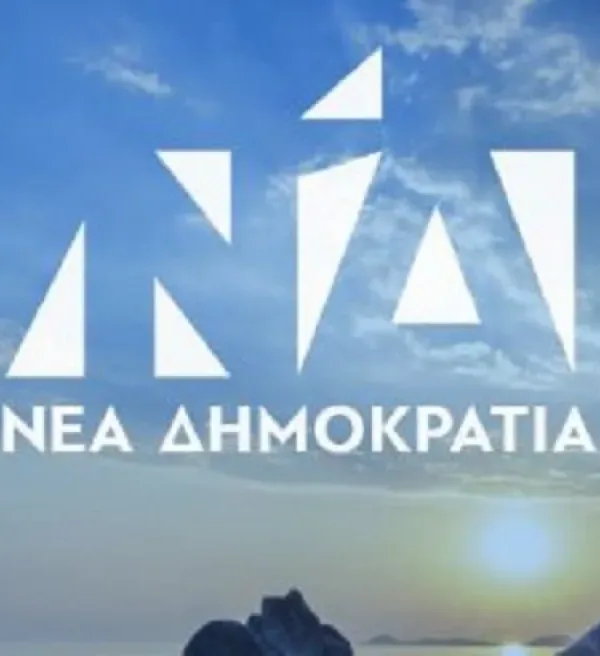 16ο Συνέδριο Νέας Δημοκρατίας: Το πρόγραμμα, οι ομιλίες και τα μηνύματα για την Ελλάδα του 2030