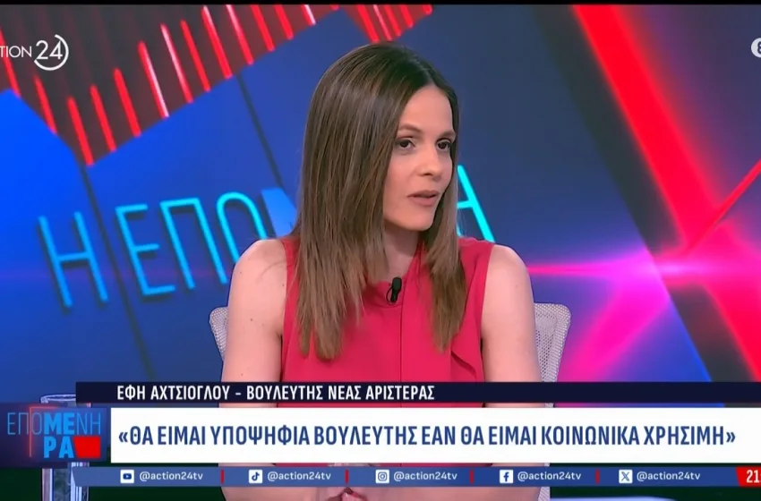 Νέα Αριστερά: Ρήγμα μεταξύ Αχτσιόγλου – Χαρίτση και Σακελλαρίδη για Τσίπρα και συνεργασίες