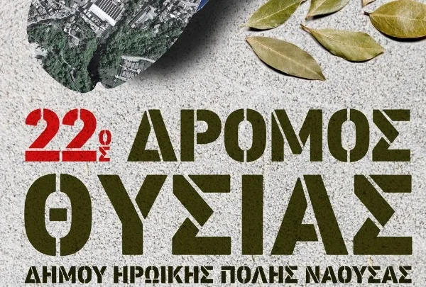 Την Κυριακή ο «22ος Δρόμος Θυσίας» στη Νάουσα