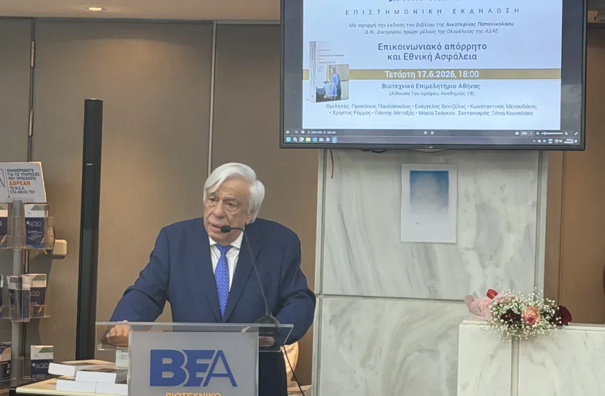 Παυλόπουλος: Πώς η καταχρηστική, και μάλιστα κατά συρροήν, επίκληση της Εθνικής Ασφάλειας εις βάρος του θεμελιώδους δικαιώματος προστασίας του απορρήτου των επικοινωνιών οδήγησε στο σκάνδαλο των υποκλοπών