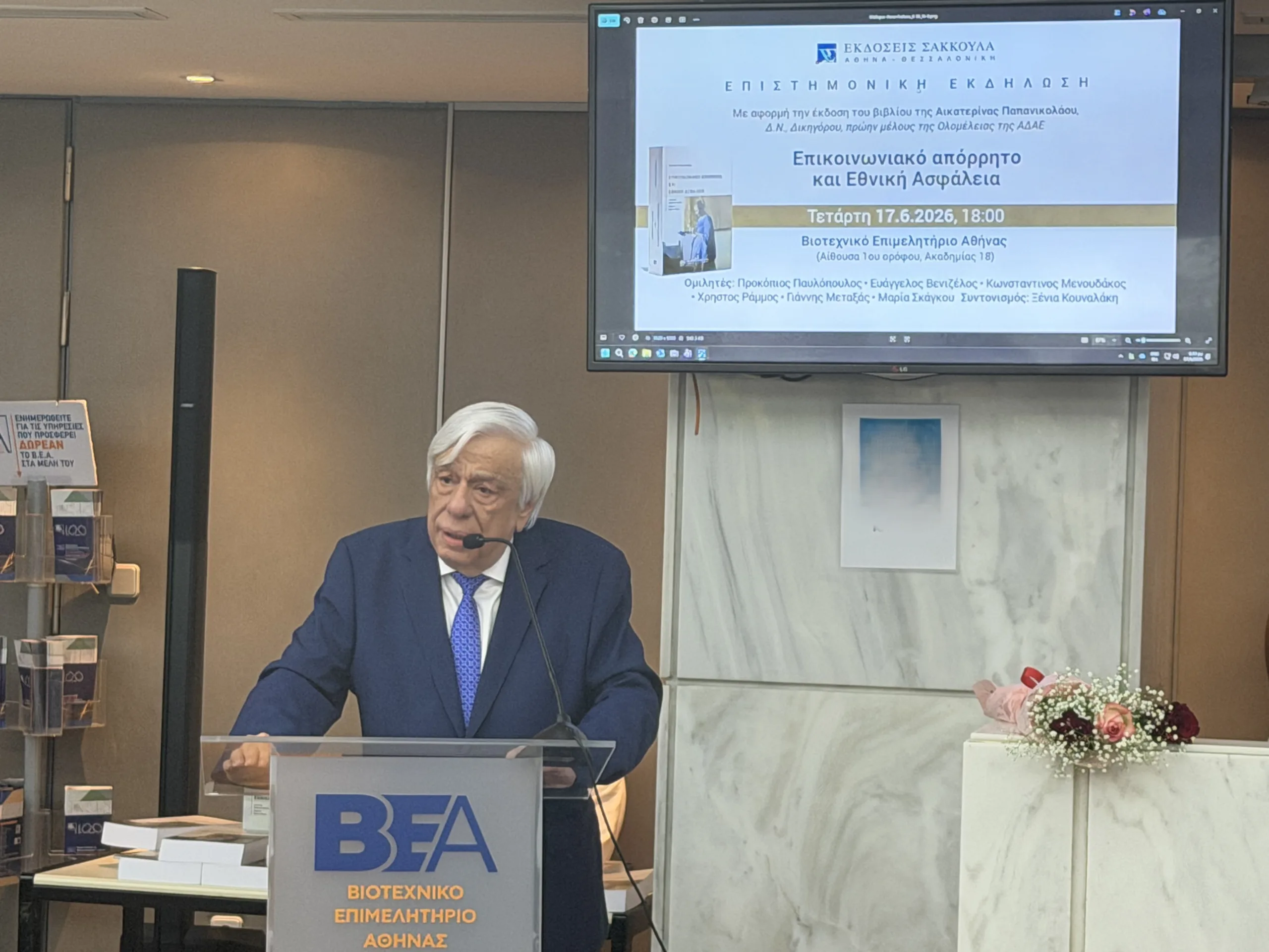 Παυλόπουλος: Πώς η καταχρηστική, και μάλιστα κατά συρροήν, επίκληση της Εθνικής Ασφάλειας εις βάρος του θεμελιώδους δικαιώματος προστασίας του απορρήτου των επικοινωνιών οδήγησε στο σκάνδαλο των υποκλοπών